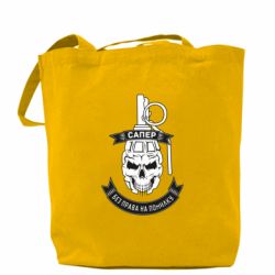 Шоппер Сапер. Без права на ошибку - PrintSalon