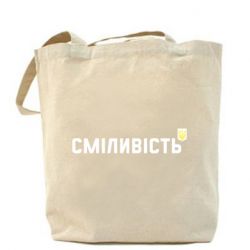 Шопер Сміливість - PrintSalon