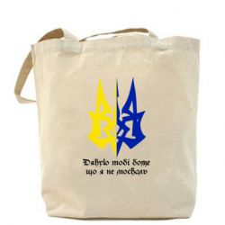 Шоппер Спасибо тебе боже что я не москаль - PrintSalon