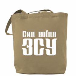 Шоппер Сын воина ВСУ - PrintSalon