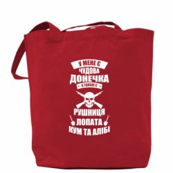 Шоппер У Мене є чудова донечка и кум - PrintSalon