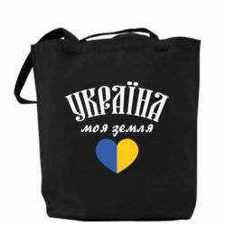 Шоппер Украина моя земля! - PrintSalon