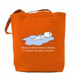 Шоппер Вапще не хочу уезжать из крыма из алушты - PrintSalon