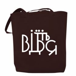 Шоппер Відіб'єтеся - PrintSalon