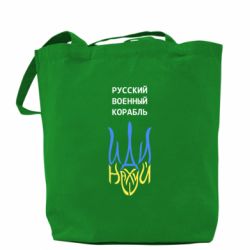 Шоппер Военный корабль иди на