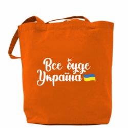 Шоппер Все буде Україна герб - PrintSalon