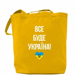 Шоппер Все буде Україна у стовпчик - PrintSalon