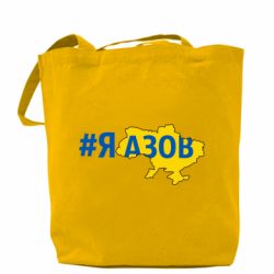 Шоппер #яАзов - PrintSalon