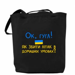 Шоппер Як збити літак в домашніх умовах!