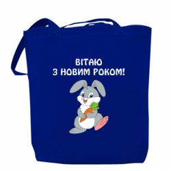 Шоппер Заяц поздравляет - PrintSalon