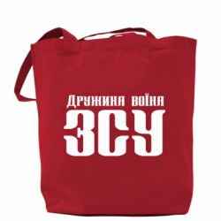 Шопери Дружина воїна ЗСУ - PrintSalon