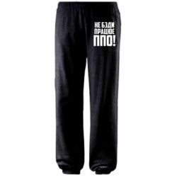 Штаны Не бзди, работает ПВО! - PrintSalon