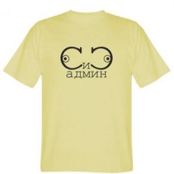 Мужская футболка Stedman Сись-админ - PrintSalon
