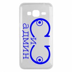 Чехол для Samsung J3 2016 Сись-админ - PrintSalon