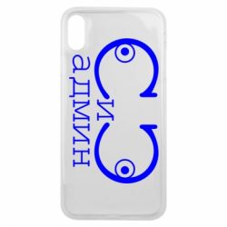 Чехол для iPhone Xs Max Сись-админ - PrintSalon