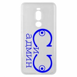 Чехол для Meizu Note 8 Сись-админ - PrintSalon