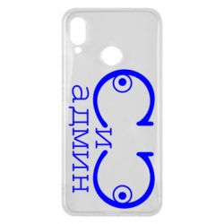 Чехол для Huawei P Smart Plus 2018 Сись-админ - PrintSalon