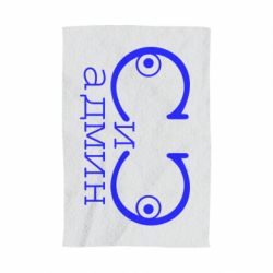 Полотенце с принтом Сись-админ - PrintSalon