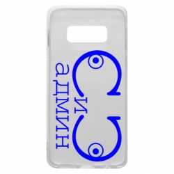 Чехол для Samsung S10e Сись-админ - PrintSalon