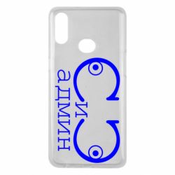 Чехол для Samsung A10s Сись-админ - PrintSalon