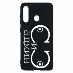 Чехол для Samsung M40 Сись-админ - PrintSalon