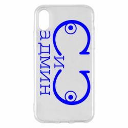 Чехол для iPhone X/Xs Сись-админ - PrintSalon