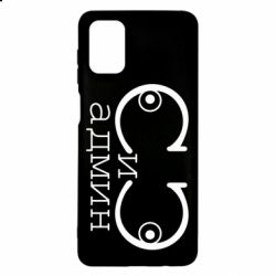 Чехол для Samsung M51 Сись-админ - PrintSalon