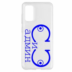 Чехол для Samsung S20 Сись-админ - PrintSalon