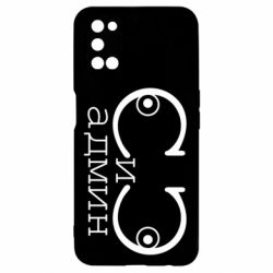 Чехол для Oppo A52/A72/A92 Сись-админ - PrintSalon