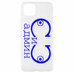 Чехол для Oppo A92s Сись-админ - PrintSalon