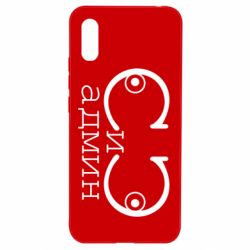 Чехол для Xiaomi Redmi 9a Сись-админ - PrintSalon