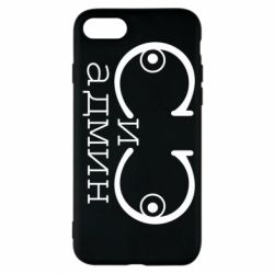 Чехол для iPhone 7 Сись-админ - PrintSalon