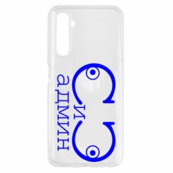 Чехол для Realme 6 Сись-админ - PrintSalon