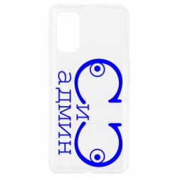 Чехол для Realme 7 Pro Сись-админ - PrintSalon