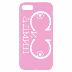 Чехол для iPhone SE 2022 Сись-админ - PrintSalon