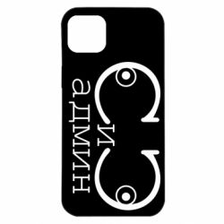 Чехол для iPhone 14 Plus Сись-админ - PrintSalon