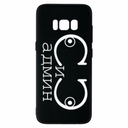 Чехол для Samsung S8 Сись-админ - PrintSalon