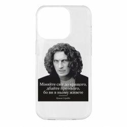 Чехол для iPhone 14 Pro Скрябин. Меняйте мир к лучшему - PrintSalon