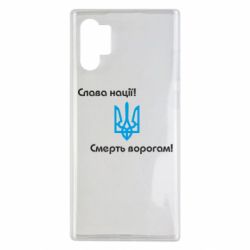Чохол для Samsung Note 10 Plus Слава нації! Смерть ворогам!