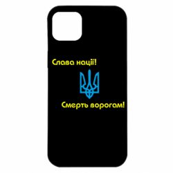 Чохол для iPhone 14 Plus Слава нації! Смерть ворогам!