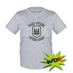 Детская футболка Слава! Слава! Слава! - PrintSalon