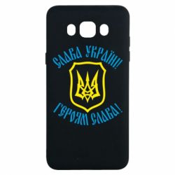 Чехол для Samsung J7 2016 Слава! Слава! Слава! - PrintSalon