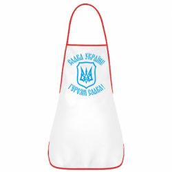 Фартук Слава! Слава! Слава! - PrintSalon