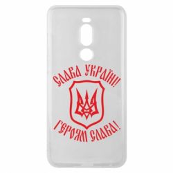 Чехол для Meizu Note 8 Слава! Слава! Слава! - PrintSalon