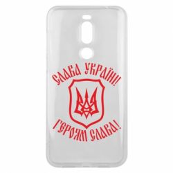 Чехол для Meizu X8 Слава! Слава! Слава! - PrintSalon
