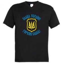 Мужская футболка  с V-образным вырезом Слава! Слава! Слава! - PrintSalon