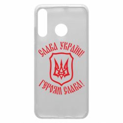 Чехол для Huawei P30 Lite Слава! Слава! Слава! - PrintSalon