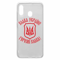 Чехол для Samsung A20 Слава! Слава! Слава! - PrintSalon