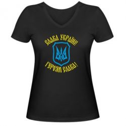 Женская футболка с V-образным вырезом Слава! Слава! Слава! - PrintSalon