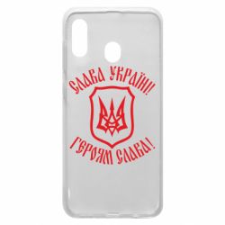 Чехол для Samsung A30 Слава! Слава! Слава! - PrintSalon